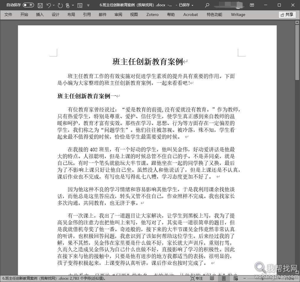 班主任教育叙事04.jpg