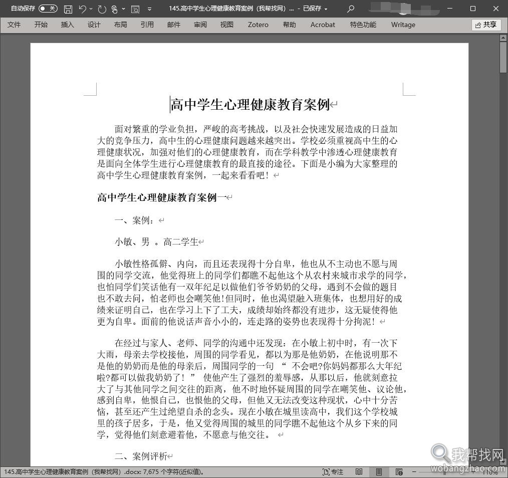 班主任教育叙事03.jpg