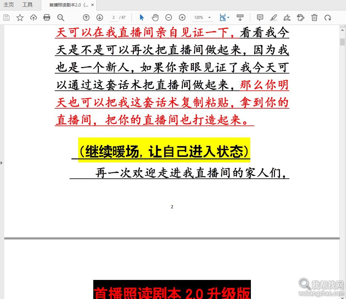直播话术08.jpg