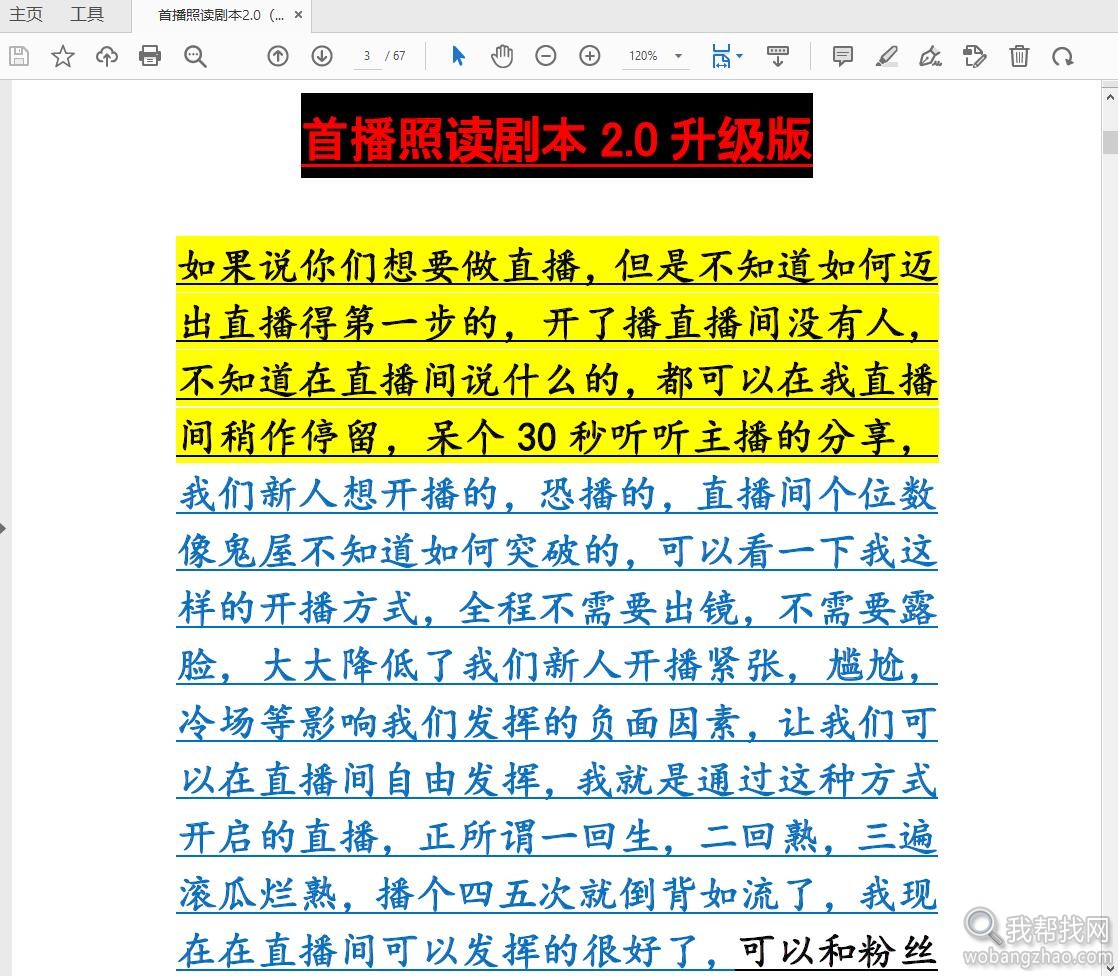直播话术09.jpg