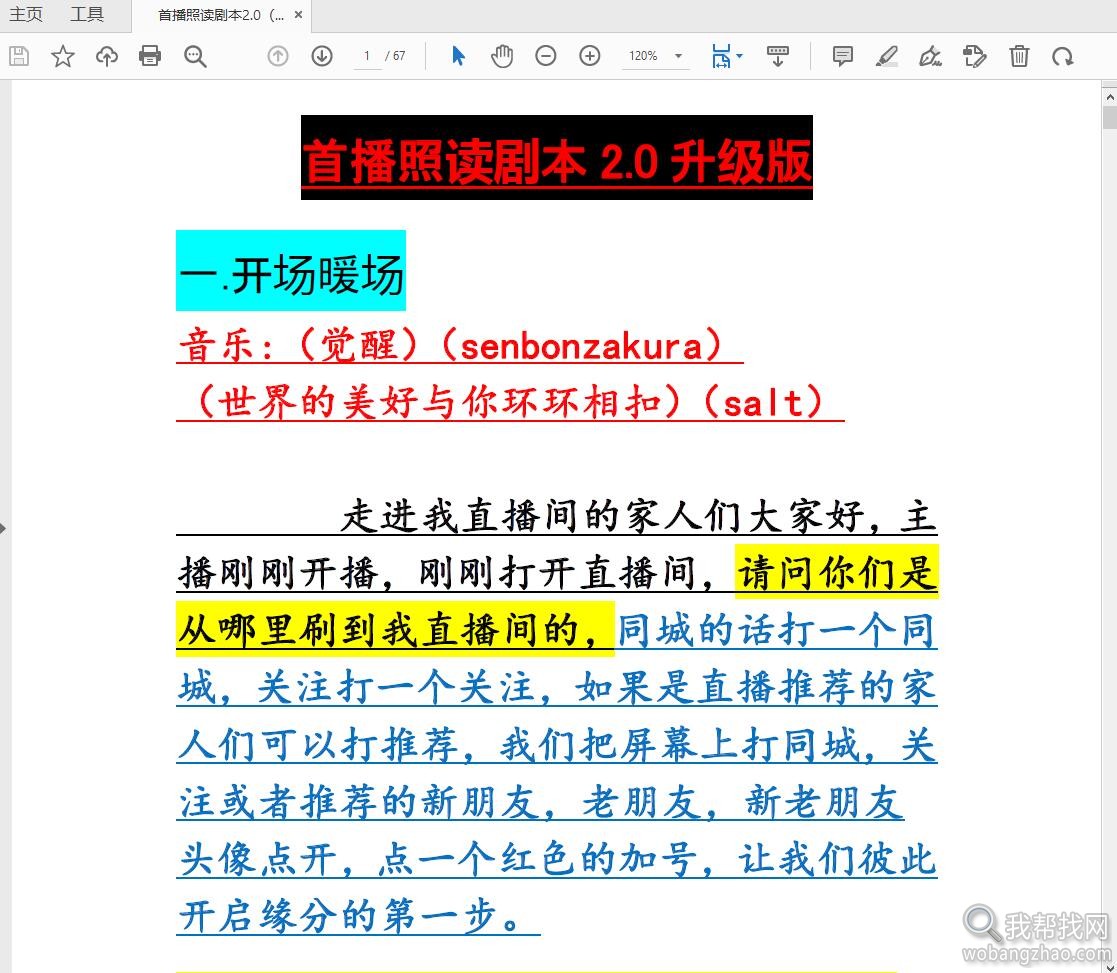 直播话术05.jpg