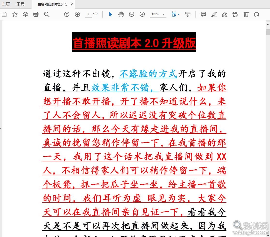 直播话术07.jpg