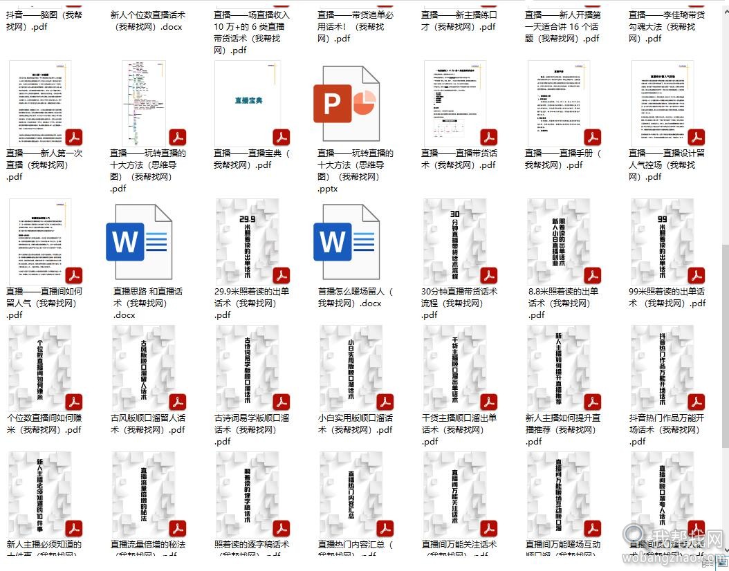 直播话术03.jpg