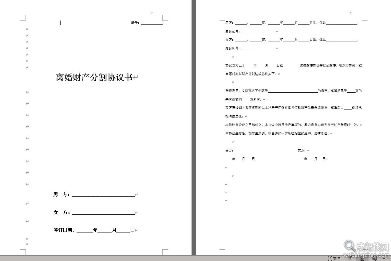 婚姻协议09.jpg