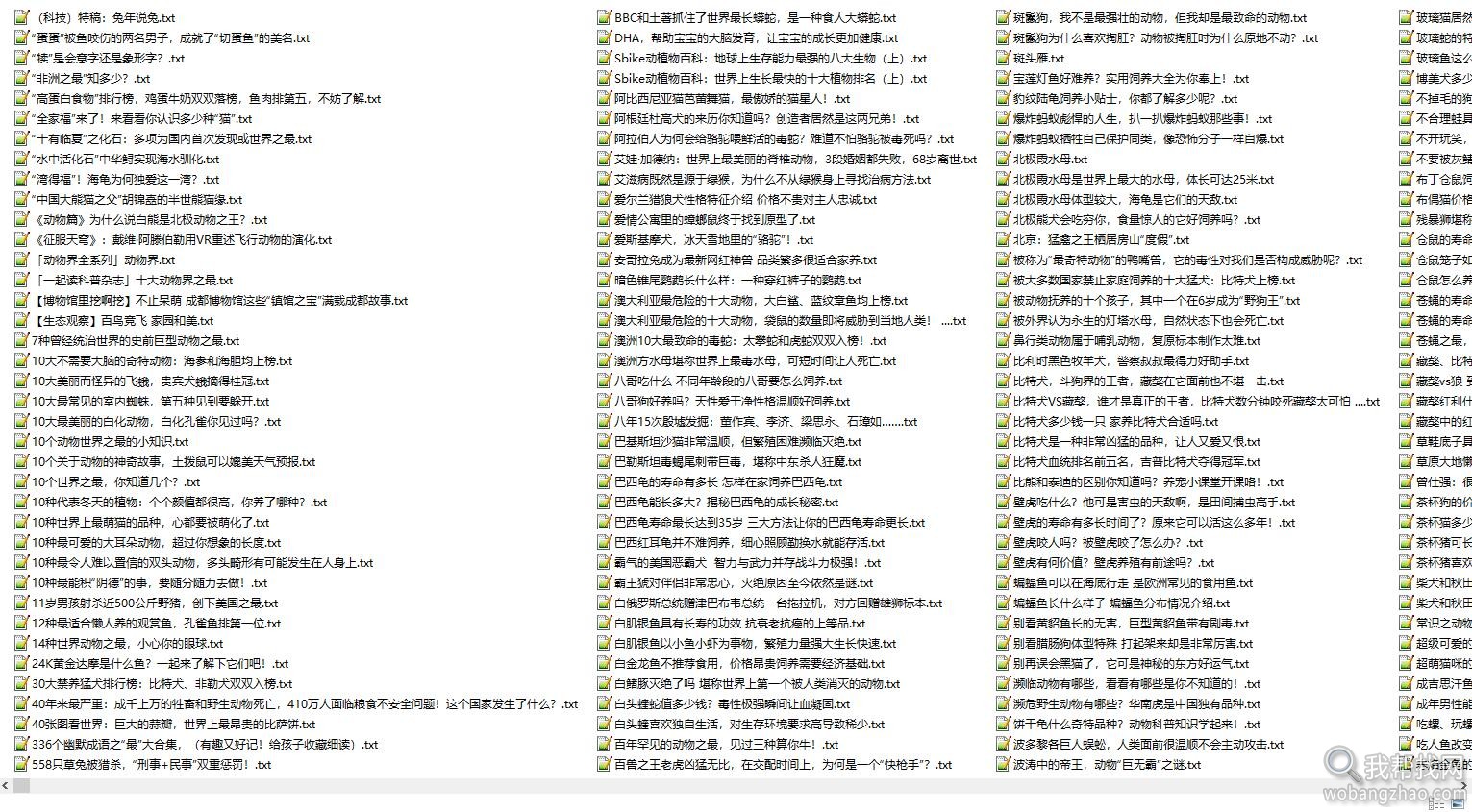 动物世界知识01.jpg
