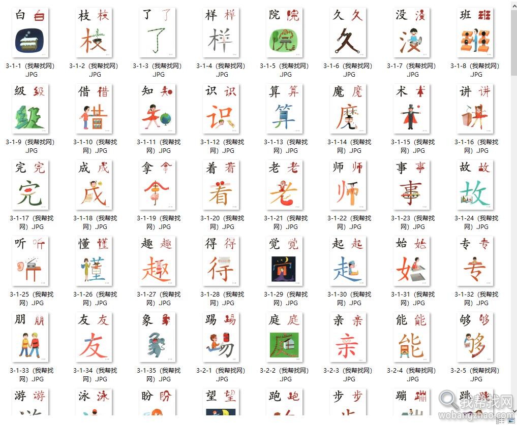 识字卡片03.jpg