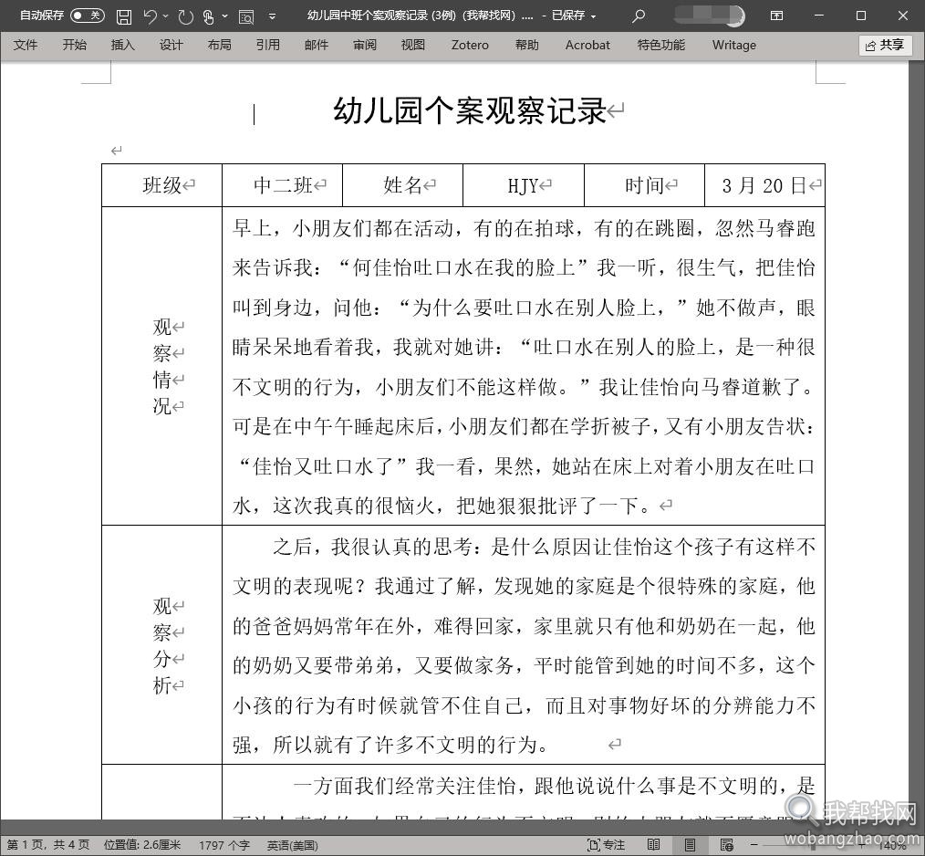 幼儿园观察09.jpg