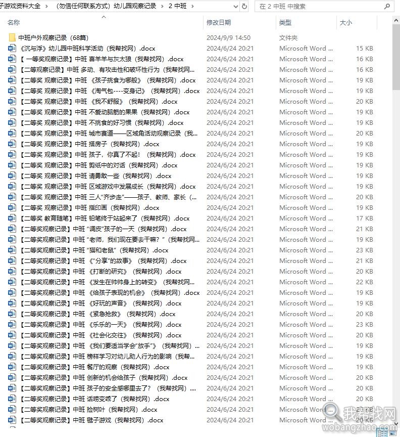 幼儿园观察11.jpg
