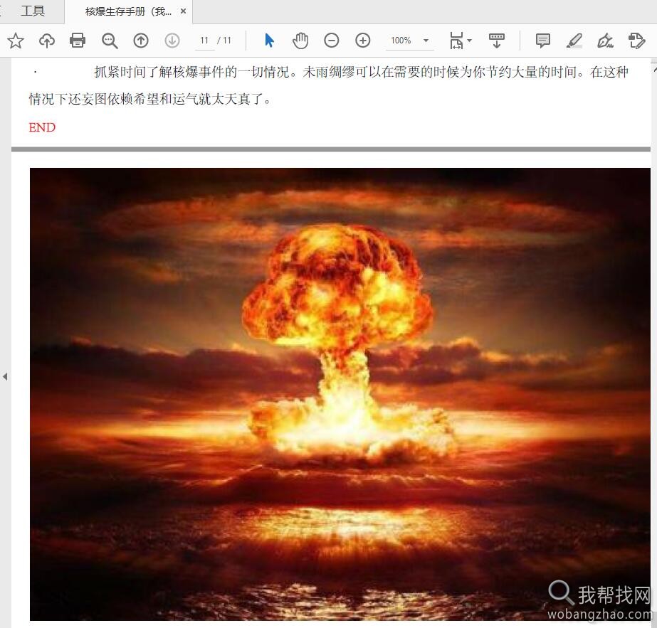 乱世末世生存手册指南06.jpg