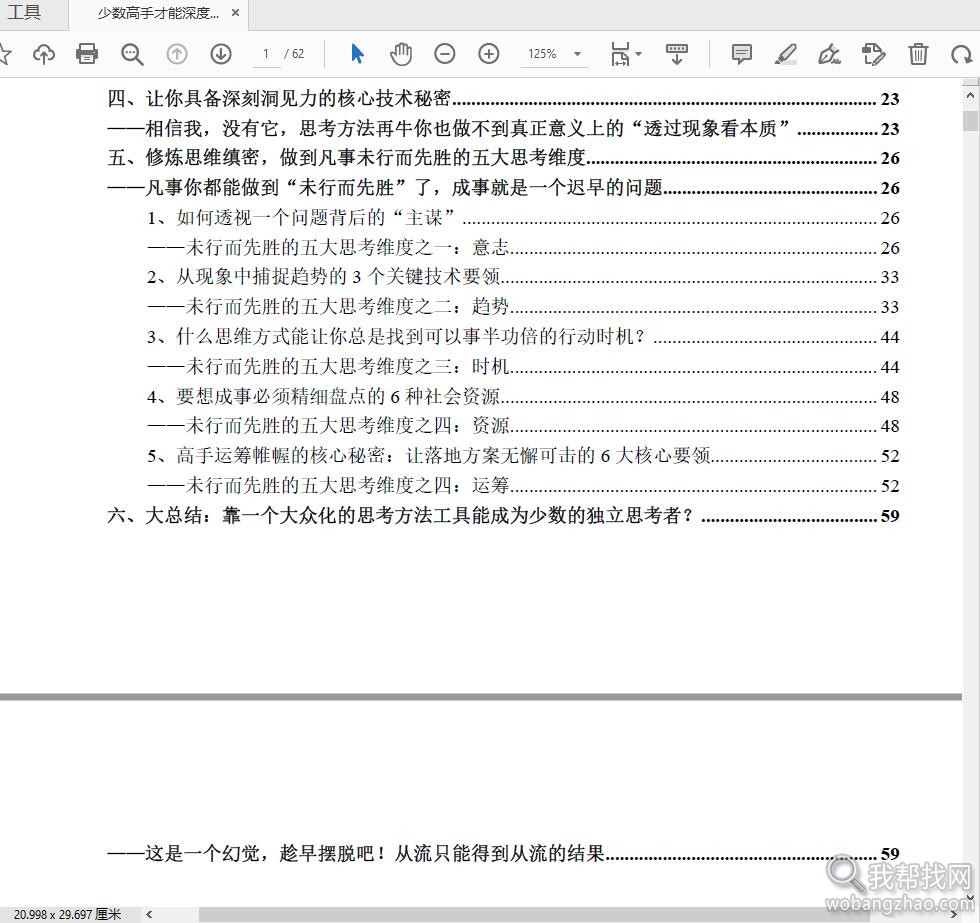洞见社会真相02.jpg