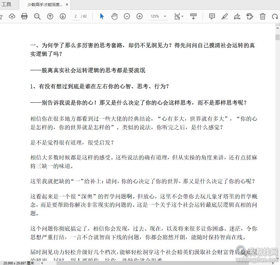 洞见社会真相03.jpg