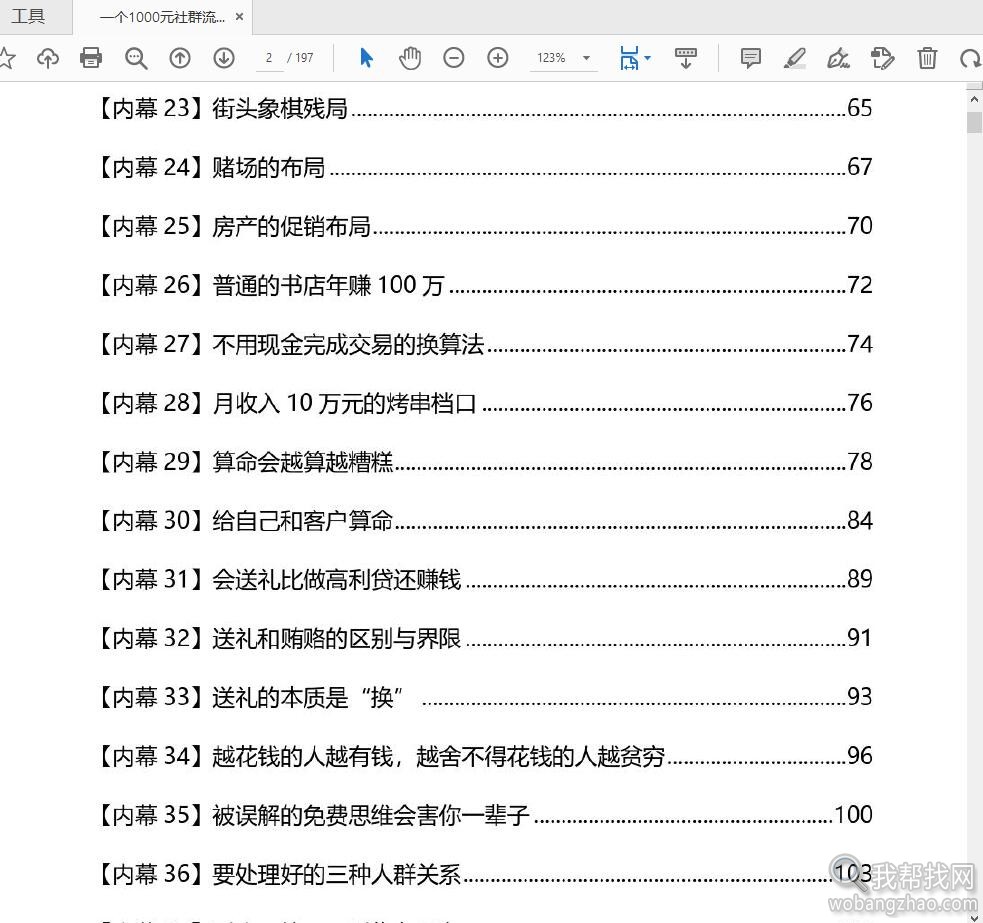 内幕资讯03.jpg