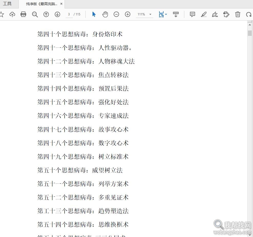 洗脑的最高境界03.jpg