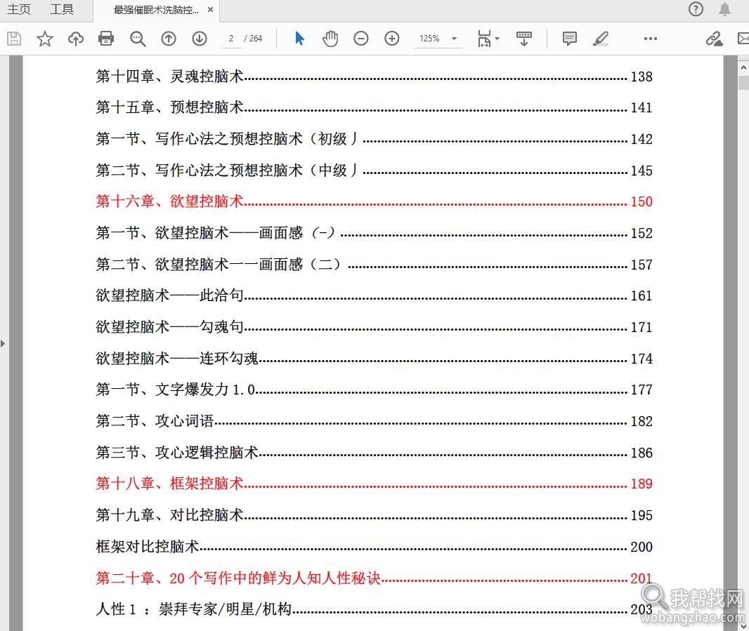 催眠洗脑03.jpg