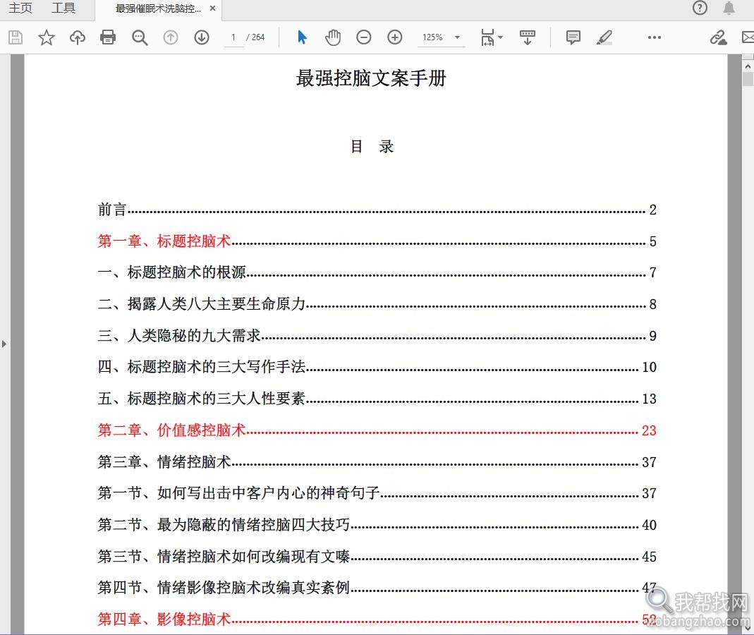 催眠洗脑01.jpg