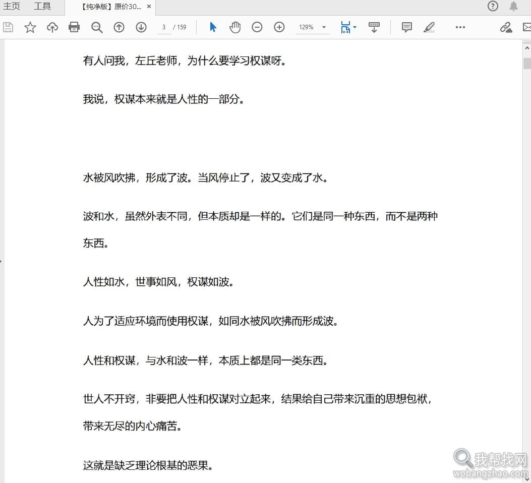 权谋思想03.jpg