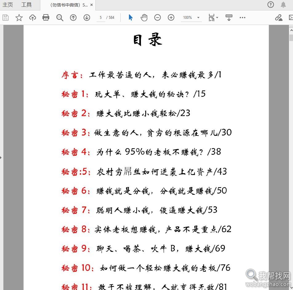 50个赚钱秘密01.jpg