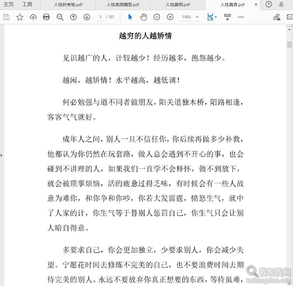 人性逻辑03.jpg