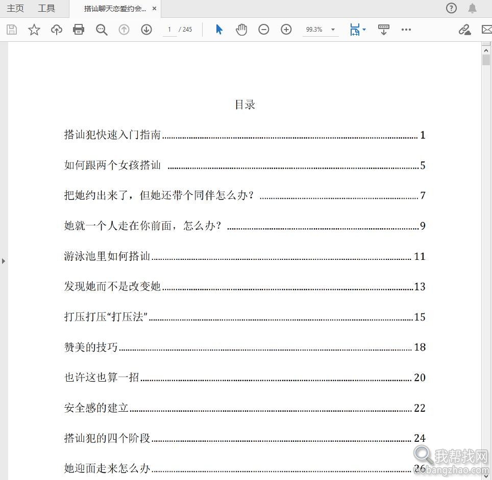 搭讪约会恋爱指南01.jpg