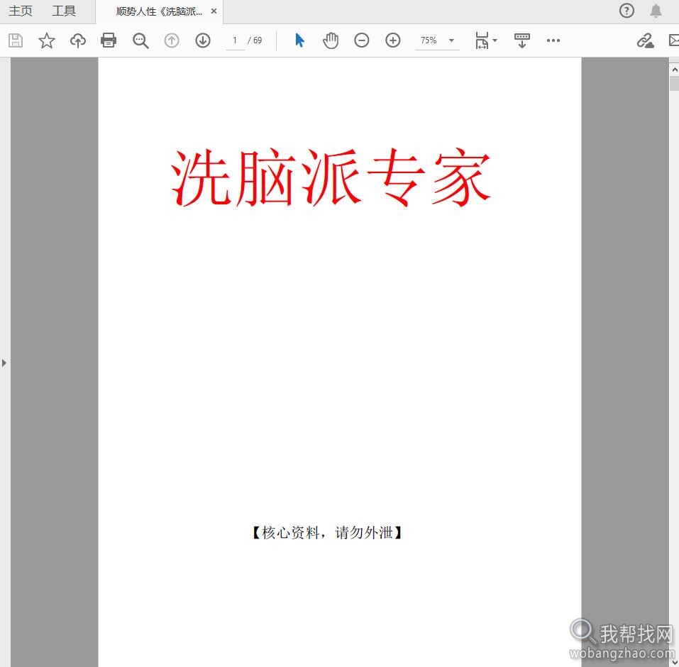 洗脑01.jpg