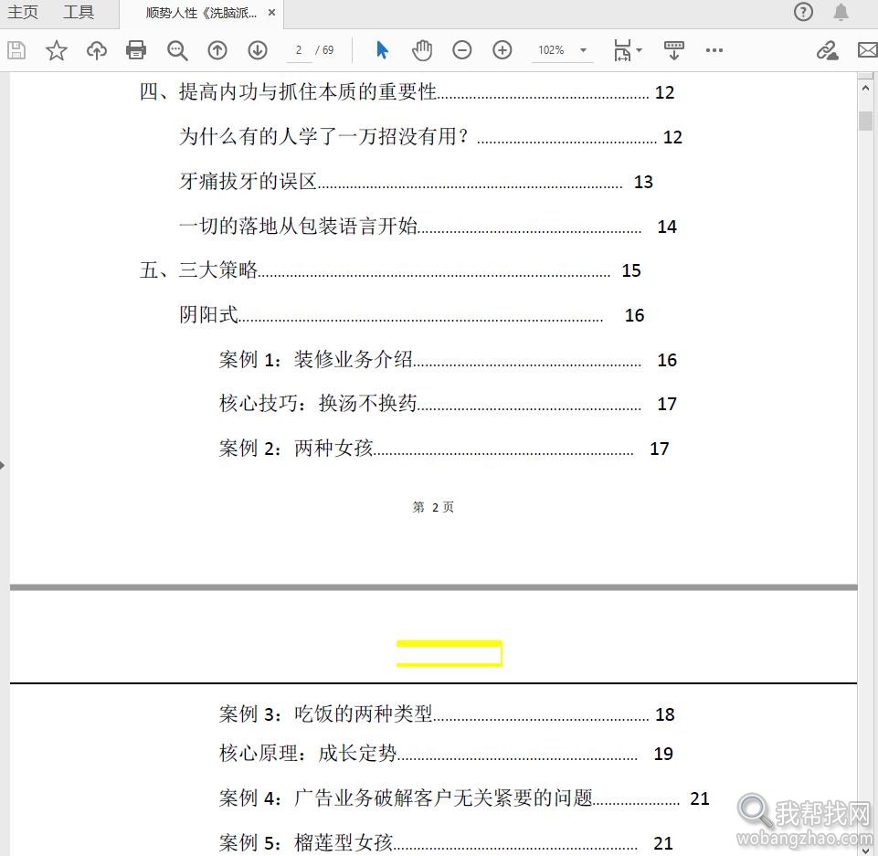 洗脑03.jpg