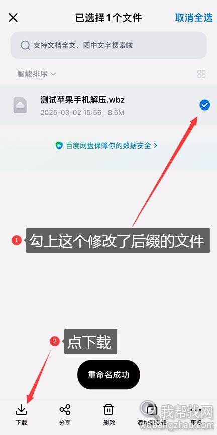 ios iPhone 解压rar压缩包教程04.jpg