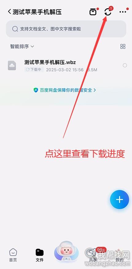 ios iPhone 解压rar压缩包教程05.jpg