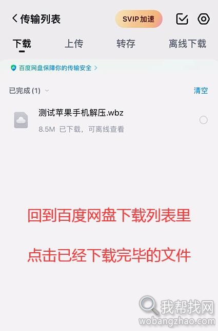 ios iPhone 解压rar压缩包教程09.jpg