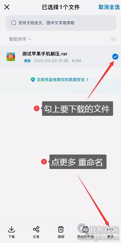 ios iPhone 解压rar压缩包教程01.jpg