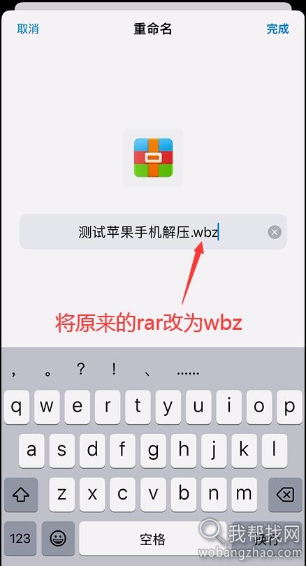 ios iPhone 解压rar压缩包教程02.jpg