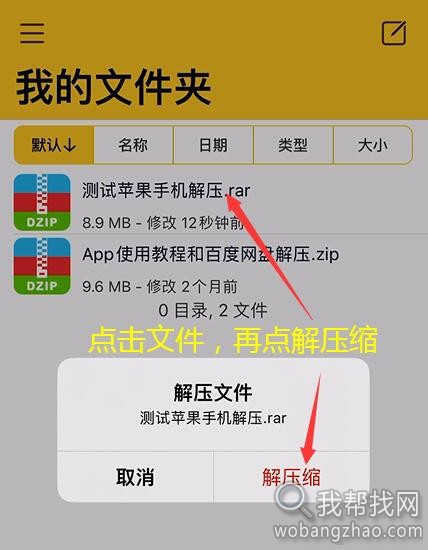 ios iPhone 解压rar压缩包教程15.jpg