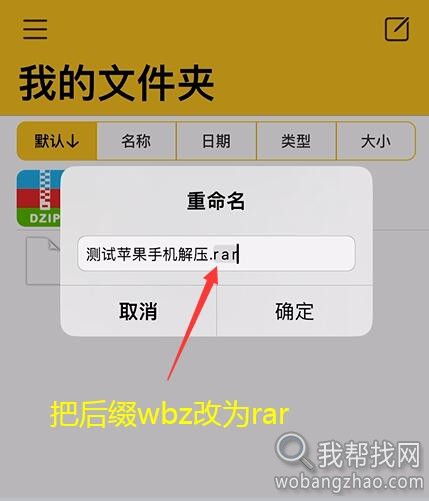 ios iPhone 解压rar压缩包教程14.jpg