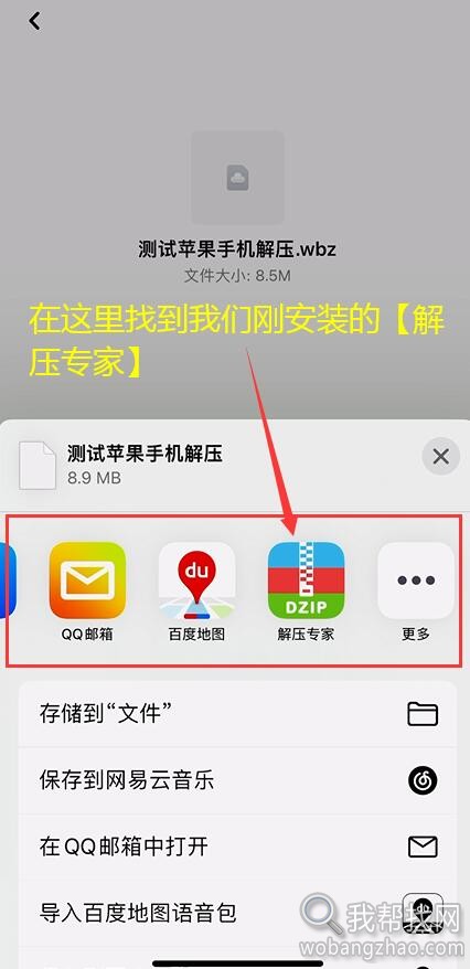 ios iPhone 解压rar压缩包教程11.jpg