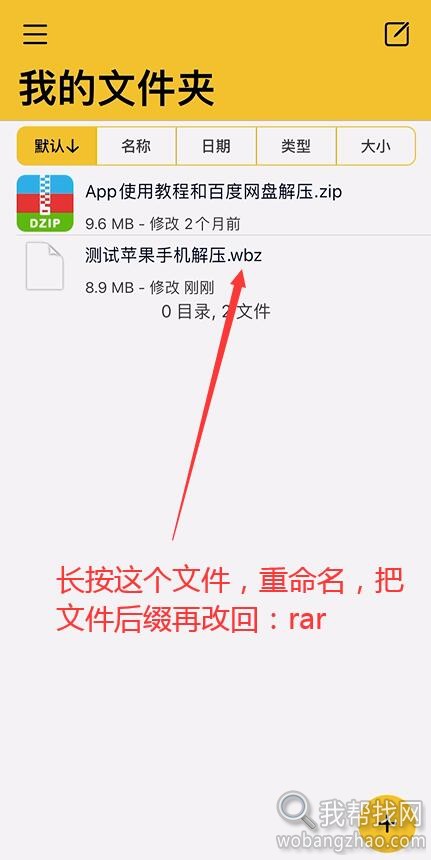ios iPhone 解压rar压缩包教程12.jpg