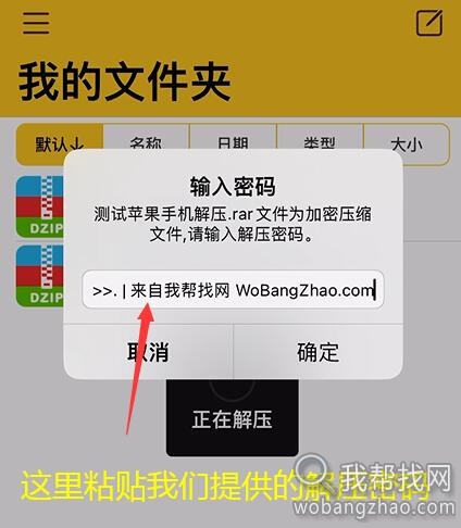 ios iPhone 解压rar压缩包教程16.jpg